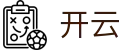 开云(kaiyun)中国官方网站 - 中国官网入口